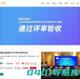 档案古籍修复保护_纸张脱酸液_脱酸设备-四川锐立文物保护公司