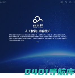 云天弈（北京）信息技术有限公司