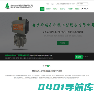 ZIPSON-台湾陆功-AUMA电动执行器-四通球阀-全包球阀-南京帝瑞森机械工程设备有限公司