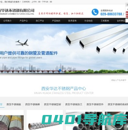 西安不锈钢管_西安不锈钢加工_西安不锈钢板- 西安华达不锈钢有限公司