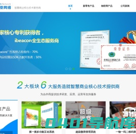 诺亚网络智慧商业核心技术服务商