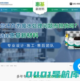 安徽除氟剂-半导体行业除氟厂家-合肥氢氟酸废水除氟-安徽污水除氟-氟化物治理-安徽惠基新材料科技有限公司_