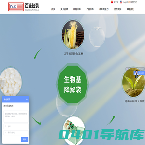 百盛包装有限公司_垃圾袋_分类垃圾袋_环保可降解垃圾袋