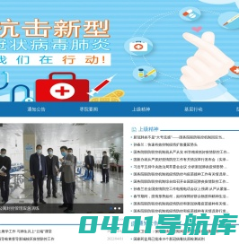 疫情防控专题网