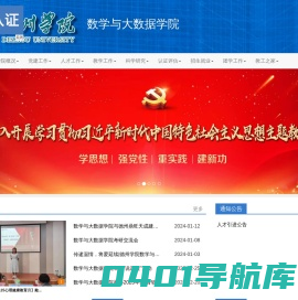 数学与大数据学院