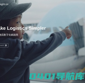 翌飞锐特 - 航空物流数字化赋能商 l 翌飞链数据协同 l 翌Cargo物流管理系统