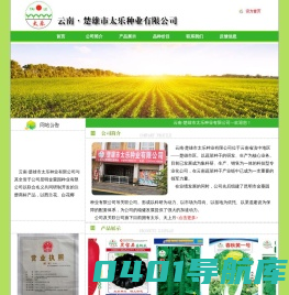 楚雄市太乐种业有限公司