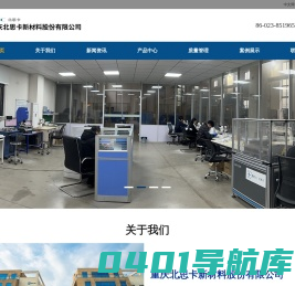 重庆北思卡新材料股份有限公司