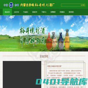 内蒙古赤峰裕井烧坊酒厂