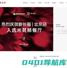 湖南新长福实业有限公司_品质海鲜,精品湘菜,地道粤菜