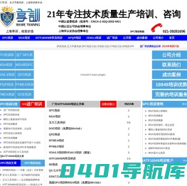 SPC培训-不满意不收费