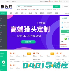 行业猎头网-【行业细分猎头招聘网】