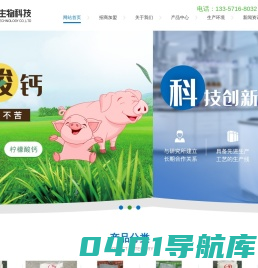 饲料添加剂柠檬酸钙|甲酸钙|乳酸钙_饲料级酸化剂生产厂家-杭州【果谷生物科技】