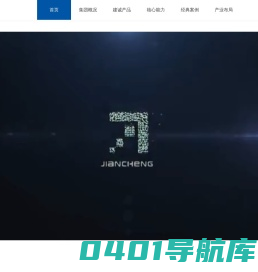 绵阳建诚恒瑞集团有限公司