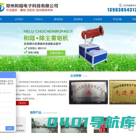 雾炮机_洗轮机_塔吊喷淋厂家_郑州和陆电子科技