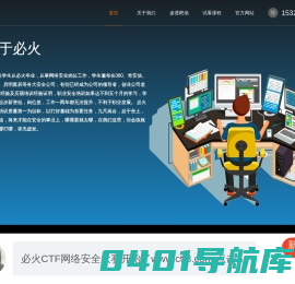 网络信息安全培训|代码审计培训|WEB渗透测试工程师培训-必火CTF