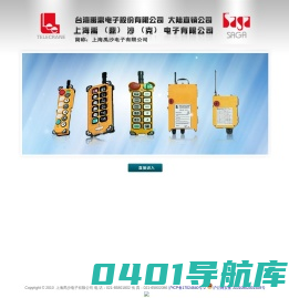 上海禹沙电子有限公司-禹鼎遥控器