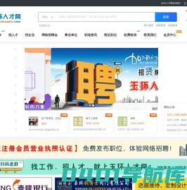 玉环人才网-玉环人力网-玉环本地人才招聘求职网站