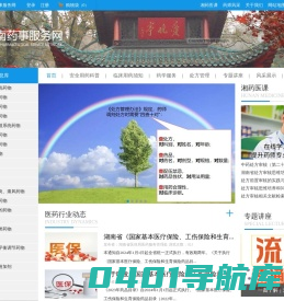 湖南药事服务网