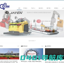 【官网】西安匠心智能工业设备有限公司|工业智能化数字化升级改造为主的解决方案，实现机器人精密柔性精密自动化装配生产产线、焊接、喷涂等工业产线升级改造项目，并以精益制造运营管理系统MES体系，以及WMS(仓库管理系统)、APS(高级排程系统)、电子货架、AGV小车、立体仓库及智能工厂软硬件一站式解决方案【官网】西安匠心智能专业提供工业机器人系统集成解决方案，以机器人码垛、上下料、焊接、喷涂、AGV搬运的方案设计、虚拟仿真、工艺优化、非标设备、系统集成、售后维护等。