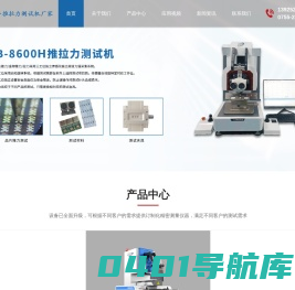 半导体推拉力测试机_自动推拉力测试仪_多功能推力测试机_推拉力测试机_深圳市博森源电子有限公司