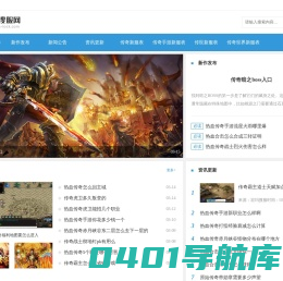 宏玛搜服网_开放最新传奇私服和传奇sf发布网游戏信息