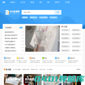 OK语录网-2024语录网站,提供名人名言,诗词,座右铭等经典语录短句