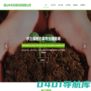 眉山水土保持方案_眉山水土保持验收_乐山水资源论证_中天环保科技