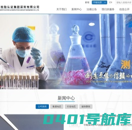 中国检验认证集团深圳有限公司