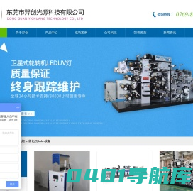 东莞LEDUV光源-LEDUV灯-LEDUV固化设备-东莞市羿创光源科技有限公司