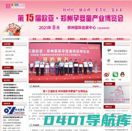 郑州国际孕婴童用品博览会-郑州孕婴童展，郑州欧亚孕婴童展，郑州童装展，郑州童车展