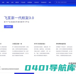 飞桨PaddlePaddle-源于产业实践的开源深度学习平台
