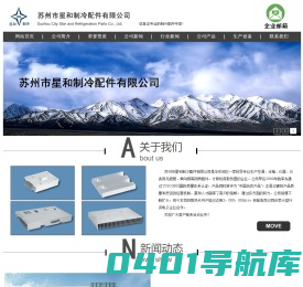 苏州市星和制冷配件有限公司