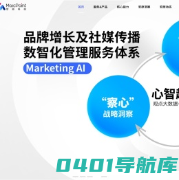 MarcPoint宏原科技 | 助力品牌建立DT时代营销模式