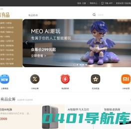 小米有品