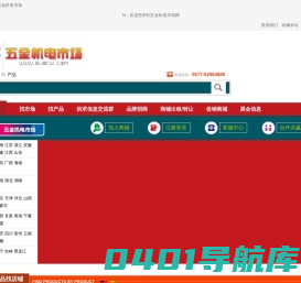 五金机电市场网 | 领先网上五金机电市场