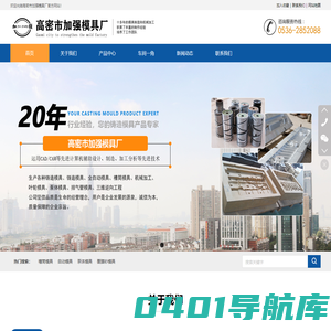 高密全自动模具_精密铸造模具_铸造模具_高密市加强模具厂