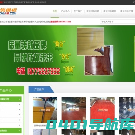 广西建筑模板厂家直销,建筑模板,红板,木方,覆膜板,批发,价格实惠