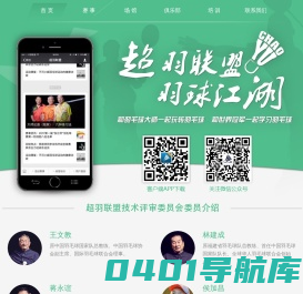超羽联盟-国内领先的赛事系统,体育赛事管理系统,提供赛事管理,场馆管理,俱乐部管理等服务