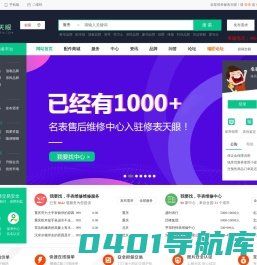 修表天眼 - 全品牌名表维修中心入驻 - 手表维修服务网点查询