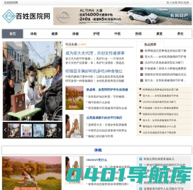 百姓医院网