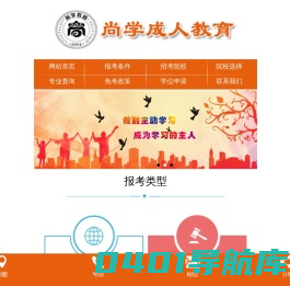 尚学成人教育