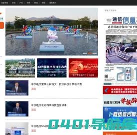 通信信息报