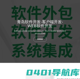 青岛软件外包公司-定制-开发