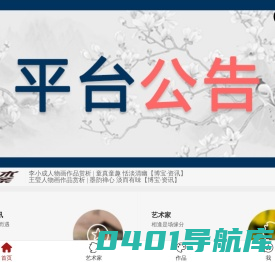 博宝艺术家网-艺术家一站式服务平台！艺术家官网+艺术展览+艺术电子画册