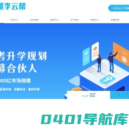 培训机构管理系统-培训学校管理软件-免费使用-[桃李云帮]