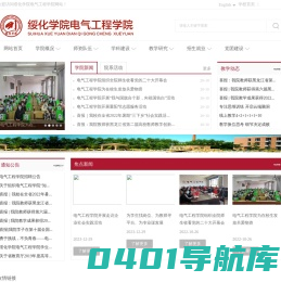 绥化学院电气工程学院