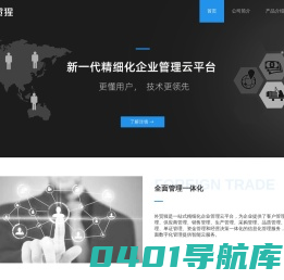 外贸猩-企业管理软件-新一代精细化企业管理云平台