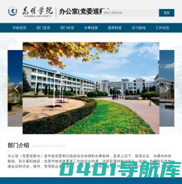 办公室(党委巡察办)-昆明学院