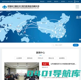 首页 中煤科工重庆设计研究院(集团)有限公司
